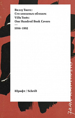 Виллу Тоотс: Сто книжных обложек, 1956-1992