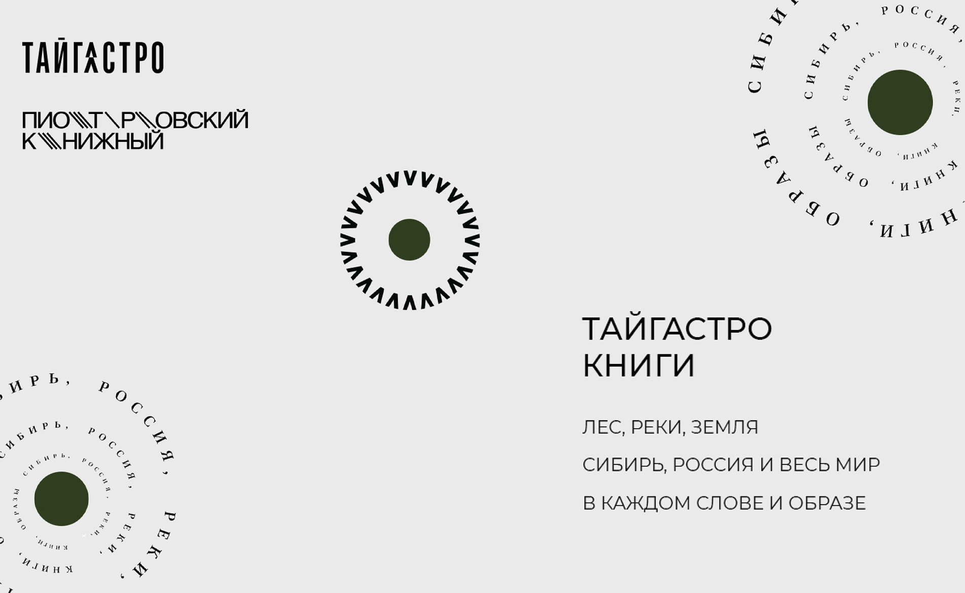 ТАЙГАСТРО. КНИГИ