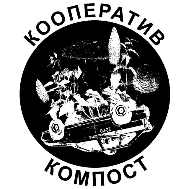 Кооператив "Компост"