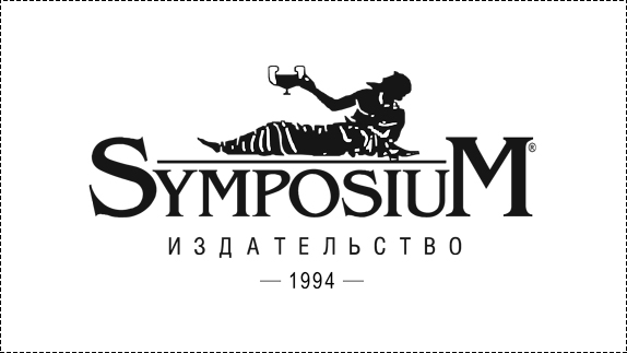 Симпозиум