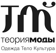 Библиотека журнала „Теория моды“