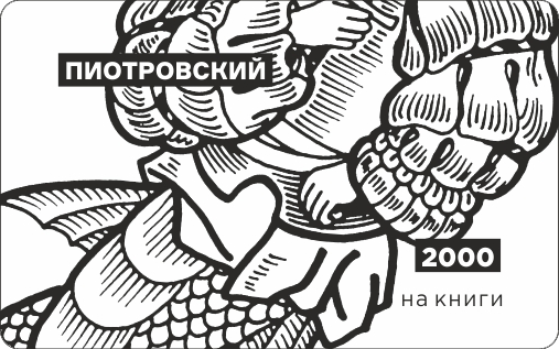 Подарочная карта на 2000.00 руб.