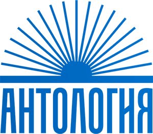 Антология
