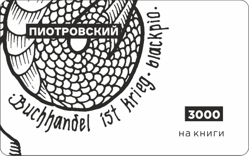 Подарочная карта на 3000.00 руб.
