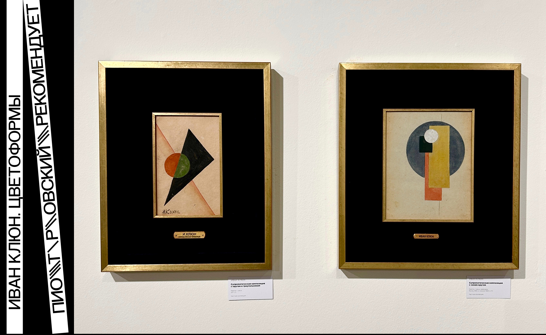 Книги к выставке «Иван Клюн. Цветоформы»