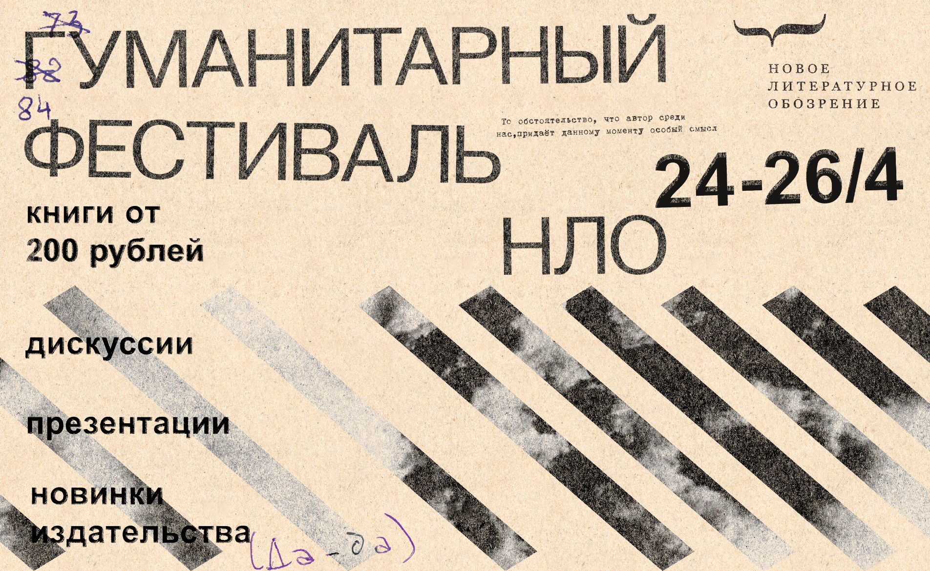 Гуманитарный фестиваль «НЛО» в «Пиотровском»