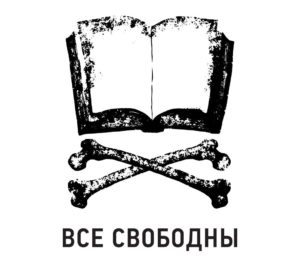 Все свободны