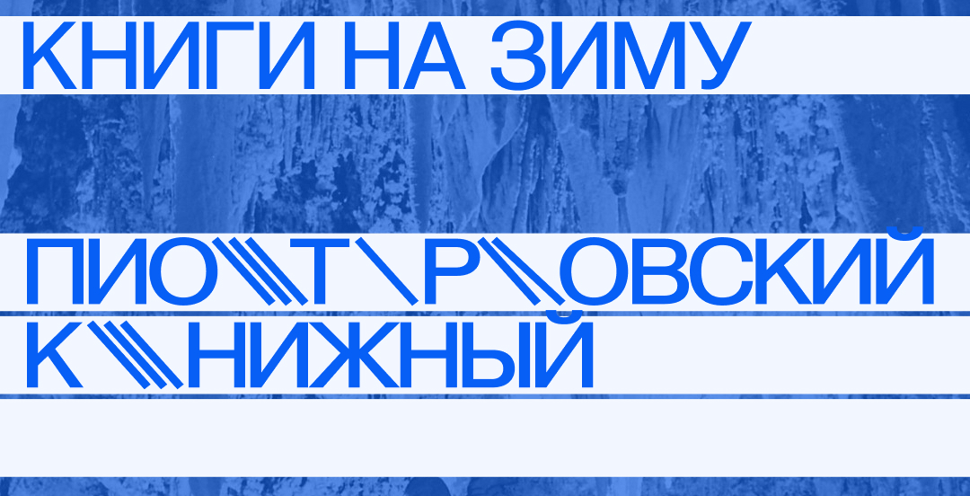 Книги на зиму