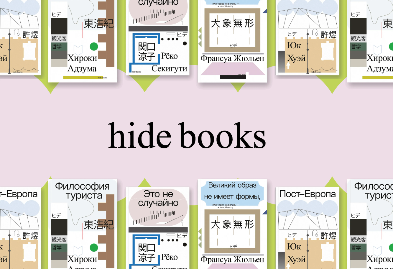 hide books