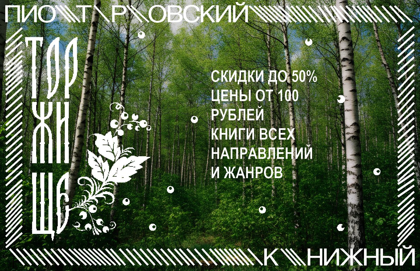 ТОРЖИЩЕ | Больше тысячи книг со скидкой! 