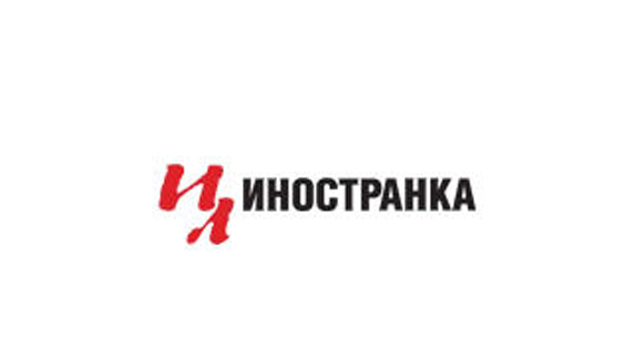 Иностранка