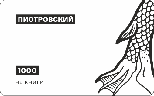 Подарочная карта на 1000.00 руб.