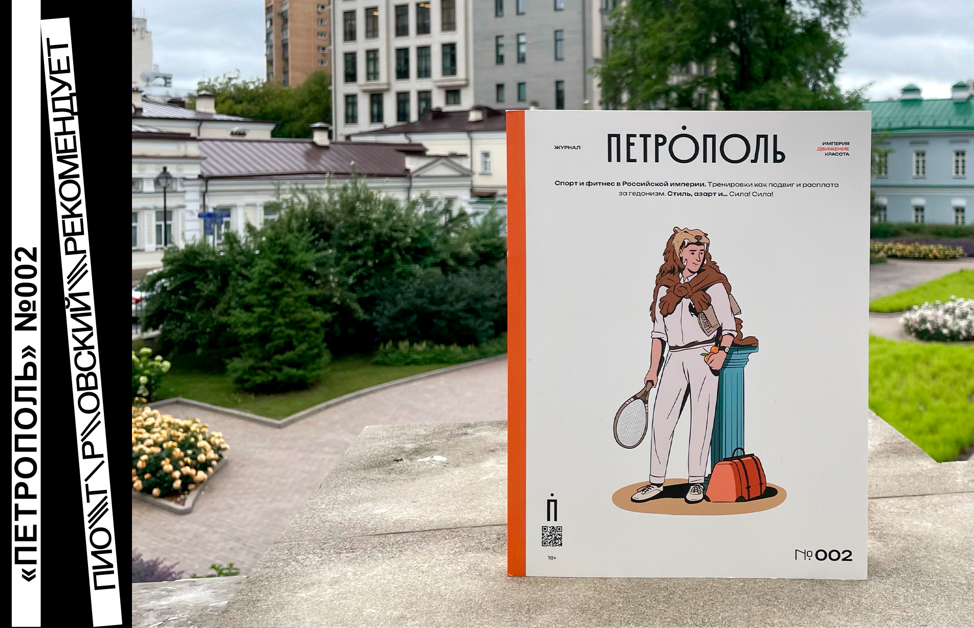 Новый номер «Петрополя» уже в продаже! 