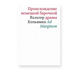 Происхождение немецкой барочной драмы