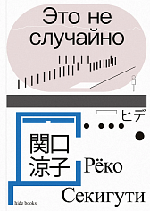 Это не случайно. Японская хроника