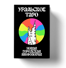 Карты «Уральское таро»