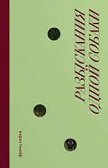 Разыскание одной собаки