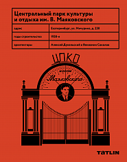 ЦПКиО им. В. Маяковского