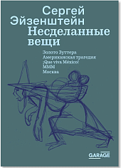 Несделанные вещи