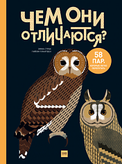 Чем они отличаются? 58 пар, которые легко перепутать