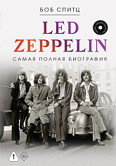 LED ZEPPELIN. Самая полная биография