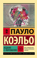 Ведьма с Портобелло
