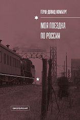 Моя поездка по России