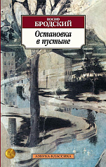 Остановка в пустыне