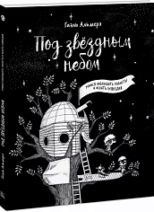 Под звёздным небом: учимся наблюдать планеты и искать созвездия