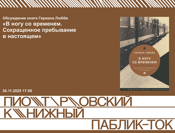 Обсуждение книги «В ногу со временем. Сокращенное пребывание в настоящем»