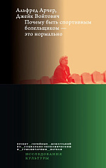 Почему быть спортивным болельщиком — это нормально