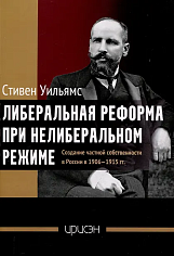 Либеральная реформа при нелиберальном режиме