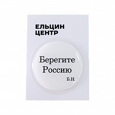 Наклейка «Берегите Россию»