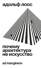 Почему архитектура не искусство