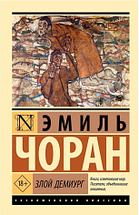 Злой демиург