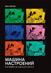 Машина настроений