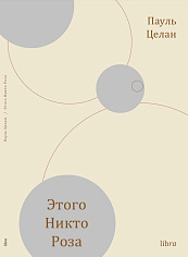 Этого никто роза