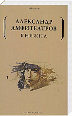 Княжна