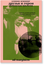 Друзья и герои