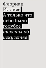 А только что небо было голубое