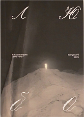 любо №1 «а вы замечали своё тело?»