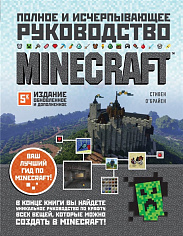 О'Брайен С. Minecraft. Полное и исчерпывающее руководство. 5-е издание, обновленное и дополненное