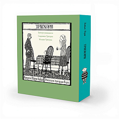 Трихорн, комплект из трёх книг