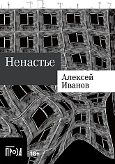 Ненастье
