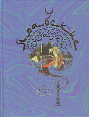 Арабские сказки (2 тома)