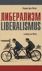 Либерализм
