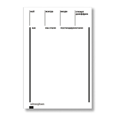 Все, всегда, везде