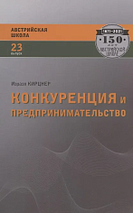 Конкуренция и предпринимательство