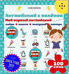 Мой первый английский