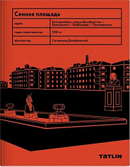 Сенная площадь